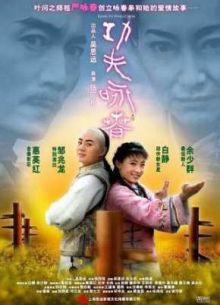 Кунг-Фу Вин Чунь (2010)