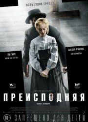 Преисподняя / Сера (2016)