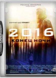 2016: Конец ночи (2011)