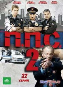 ППС (2014)
