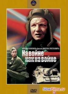 На Войне Как На Войне (1968)