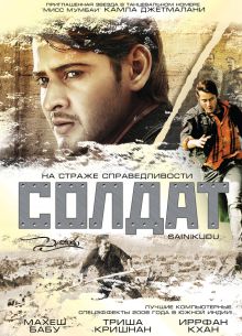 Солдат (2006)