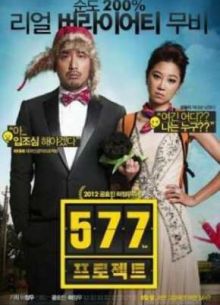 Проект 577 (2012)