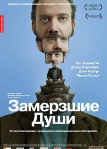 Замерзшие души (2008)