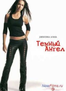 Темный ангел (2000-2002) 1,2 Сезон
