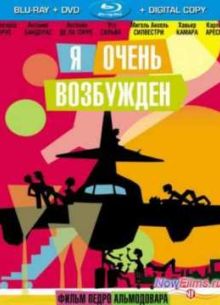 Я очень возбужден (2013)