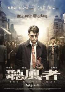 Тихая война / Бесшумная война (2012)