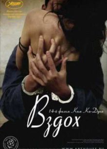 Вздох (2007)