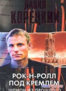 Рок-н-ролл под Кремлем (2013)