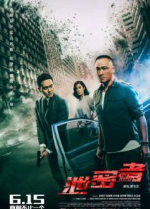 Утечка (2018)