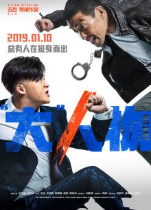 Крутой мужик (2019)