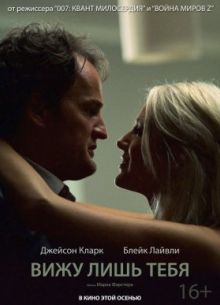 Вижу лишь тебя (2017)