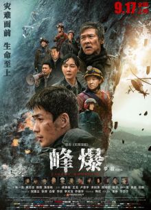 Облачная гора (2021)