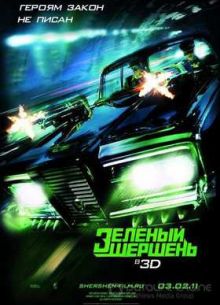Зелёный Шершень (2011)
