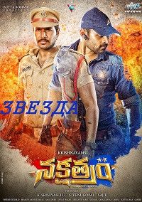 Звезда (2017)
