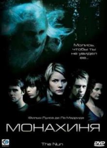 Монахиня (2005)