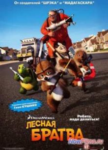Лесная братва (2006)