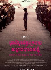 Сначала они убили моего отца (2017)