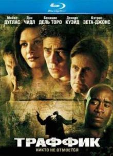 Траффик (2000)