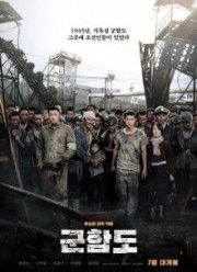 Кунхам: Пограничный остров (2017)