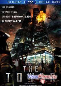 Башня (2012)