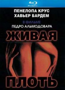 Живая плоть (1997)