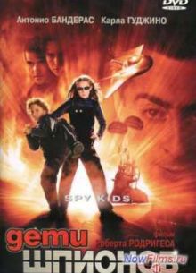 Дети шпионов (2001)