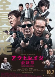 Последний беспредел / Беспредел: Последняя глава (2017)