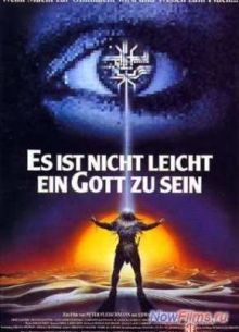 Трудно быть Богом (1989)
