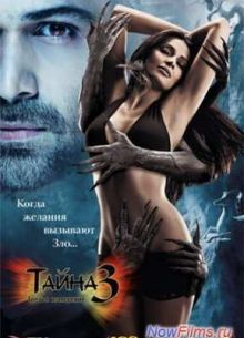 Тайна 3: Третье измерение (2012)