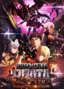 Врата: там бьются наши воины! Огненные Драконы (1-2 Сезон) (2015-2016)