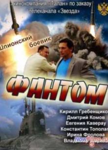 Фантом (1 сезон) (2014) 1 Серия