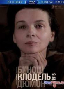 Камилла Клодель, 1915 (2013)