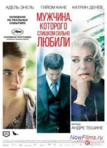 Мужчина, которого слишком сильно любили (2014)