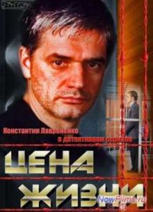 Цена жизни (1 Сезон) (2013)