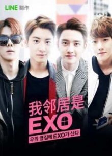 EXO по соседству / Мои соседи EXO (2015)