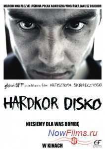 Хардкорное диско / Жесткое диско (2014)