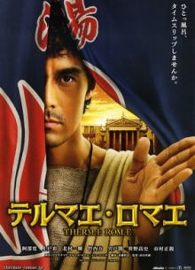 Термы Рима / Римские общественные бани (2012)