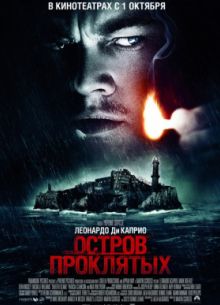 Остров проклятых (2010)