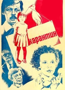 Карантин (1983)
