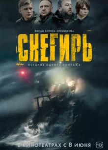 Снегирь (2023)