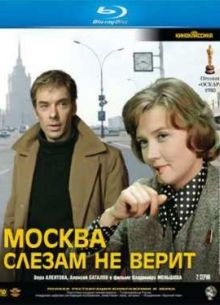 Москва слезам не верит (1979)