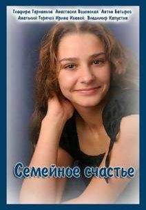 Семейное счастье (2015)