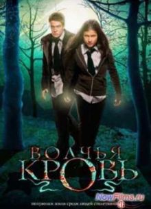 Волчья кровь (2 Сезон) (2013)