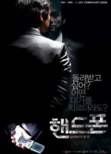 Сотовый / Мобильник (2009)