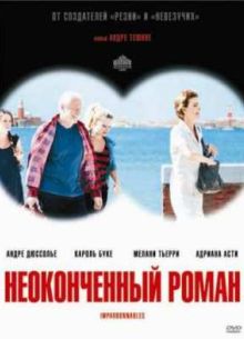 Неоконченный роман (2011)
