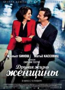 Другая жизнь женщины (2013)