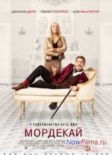 Мордекай (2015)