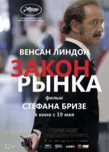 Закон рынка / Простой человек (2015)