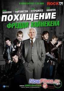 Похищение Фредди Хайнекена (2014)